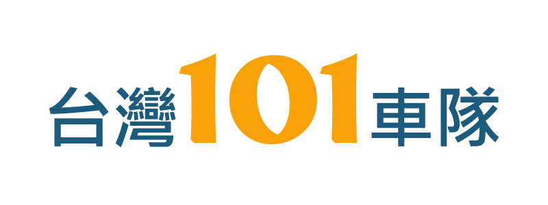 台灣101車隊